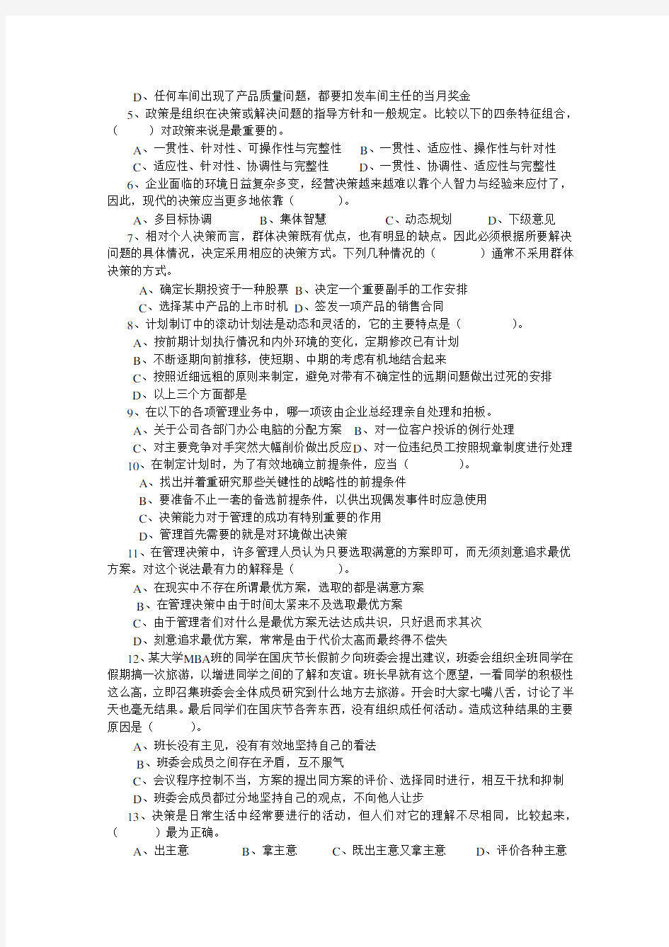 管理学练习题