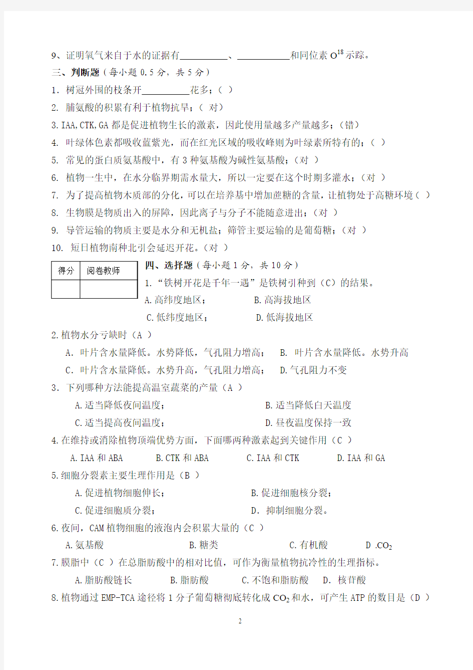 植物生理生化复习卷