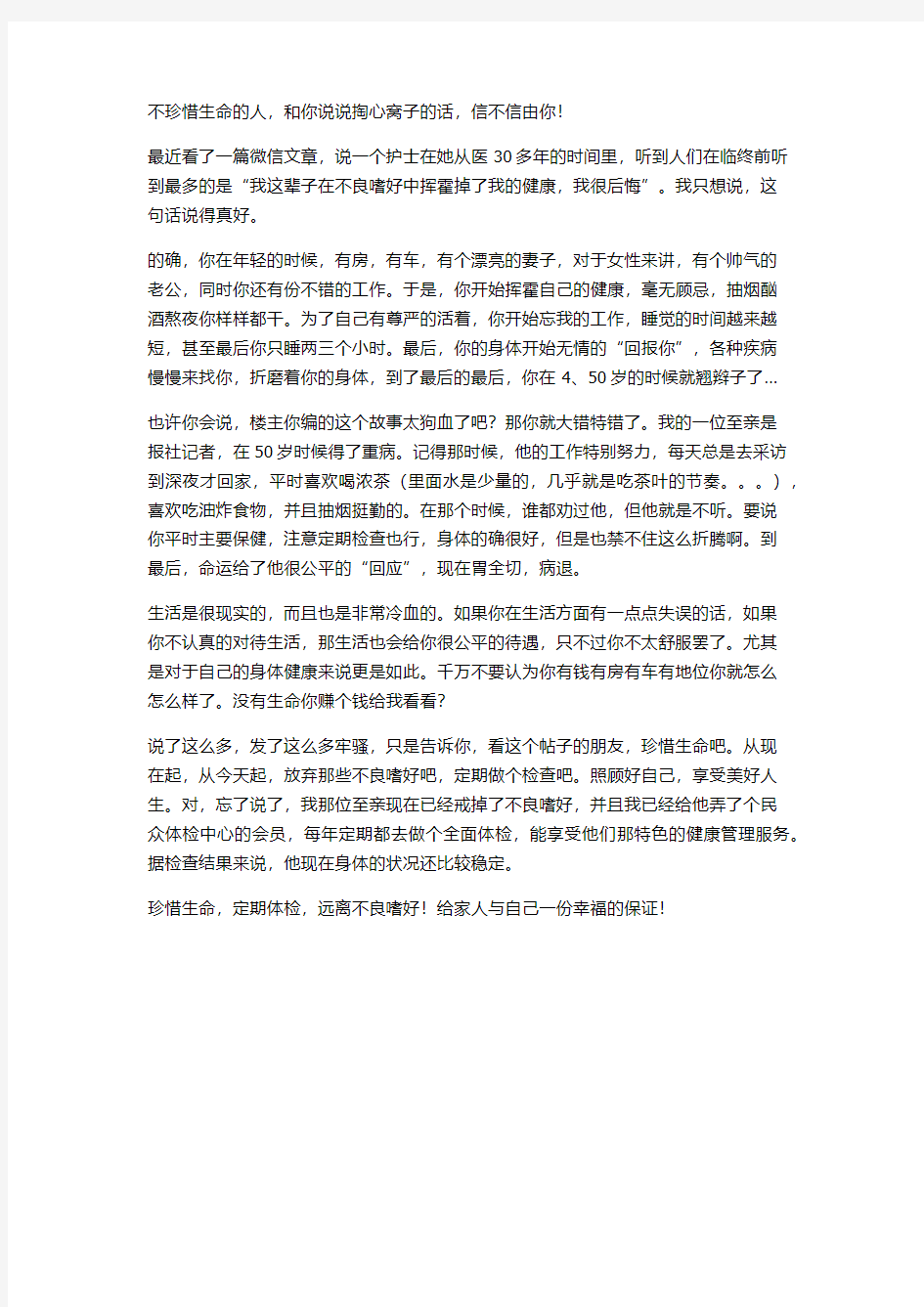 不珍惜生命的人,和你说说掏心窝子的话,信不信由你!