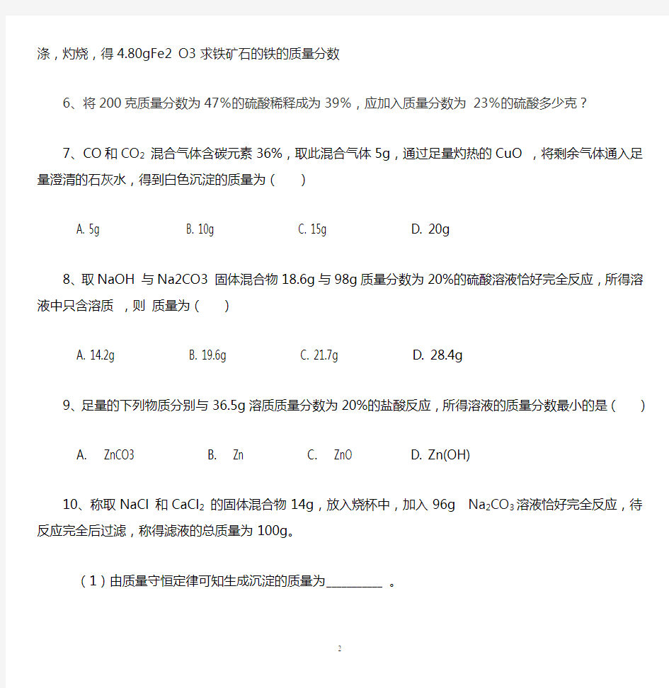 初三化学技巧性解题计算题