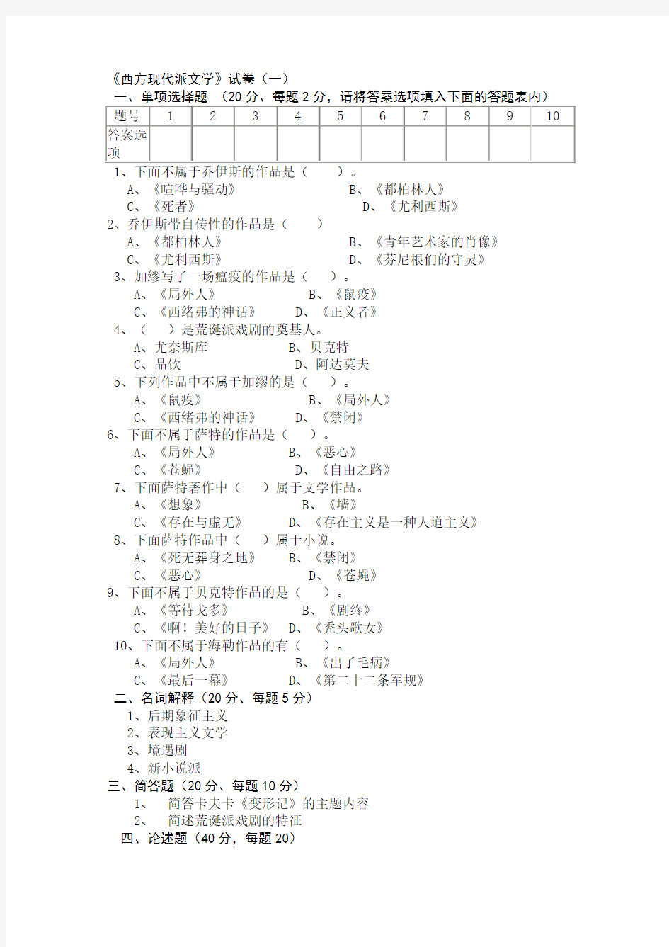 西方现代派文学