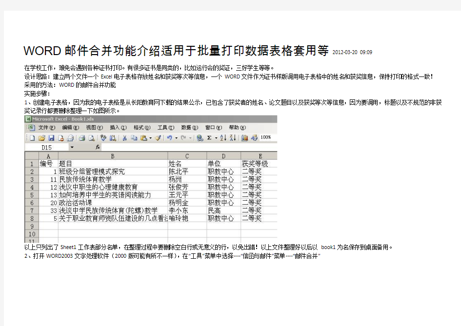 WORD邮件合并功能介绍适用于批量打印数据表格套用等