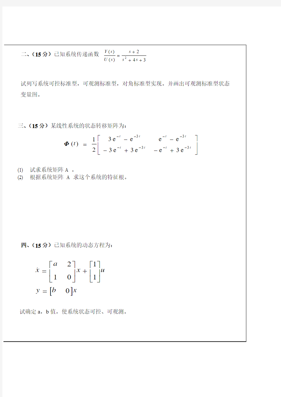 武汉理工大学自动化专业《现代控制理论》期末考试题