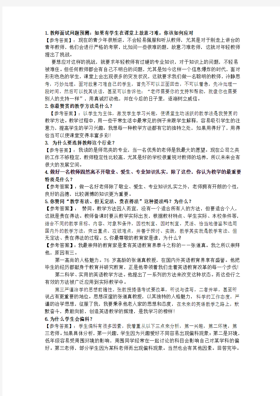 教师面试必备手册,不看你会后悔的。