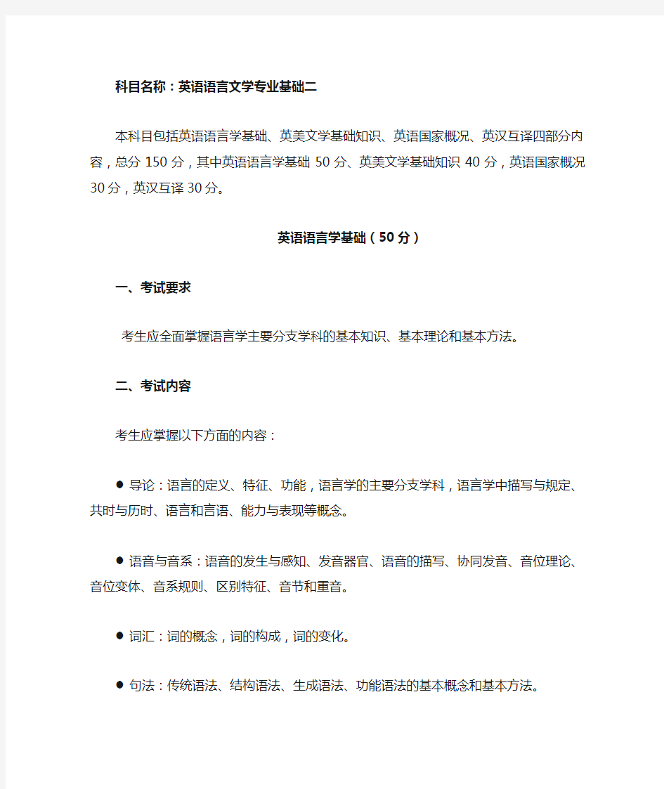 837英语语言文学专业基础二