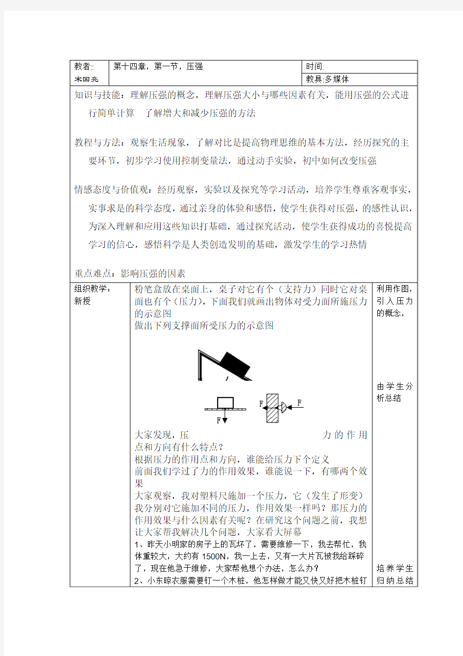 第十四章压强与浮力   全章教案