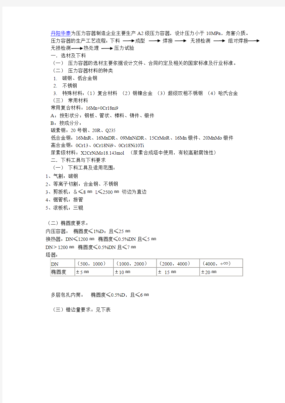 压力容器生产工艺流程及主要工艺参数