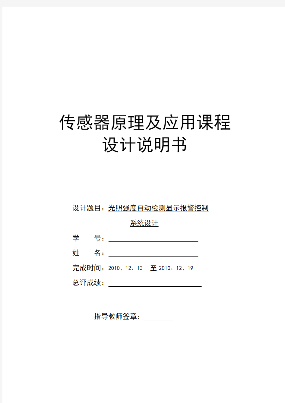 光照强度自动检测显示报警控制系统设计