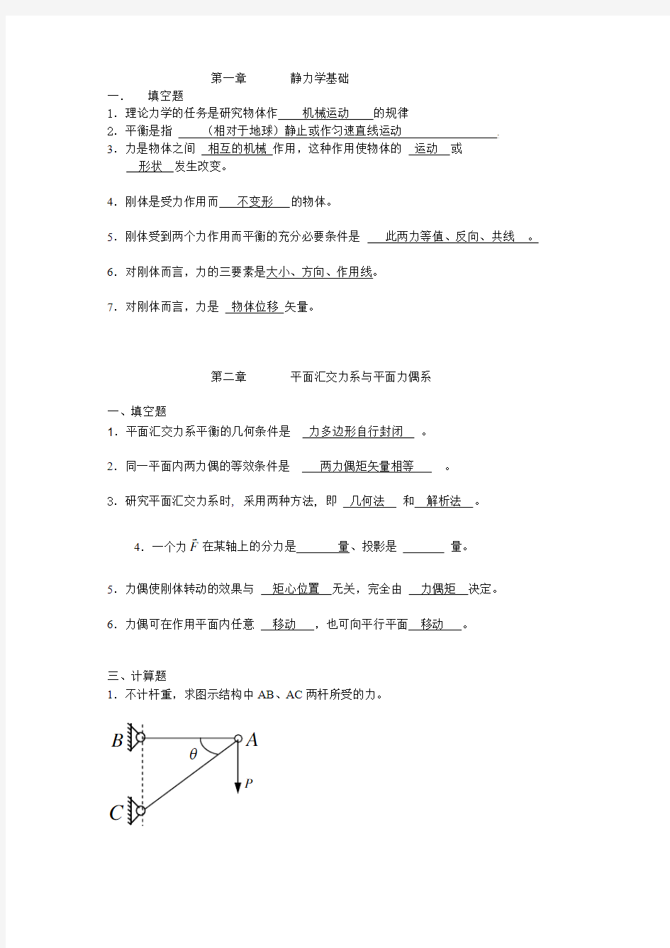 华南理工-理论力学静力学与动力学习题_主观题