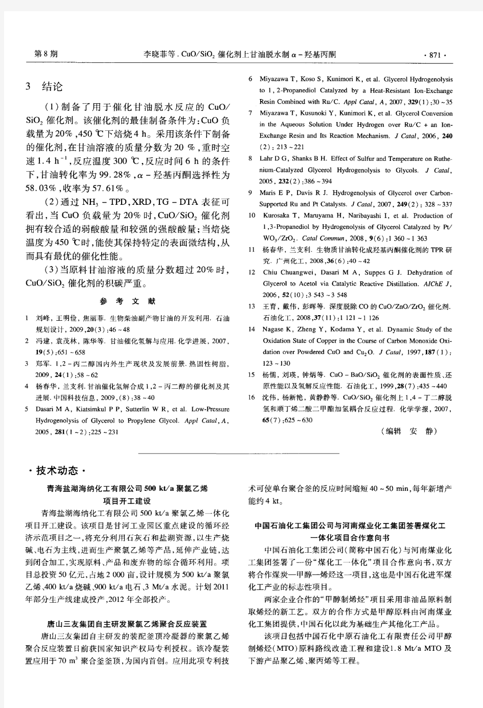 中国石油化工集团公司与河南煤业化工集团签署煤化工一体化项目合作意向书