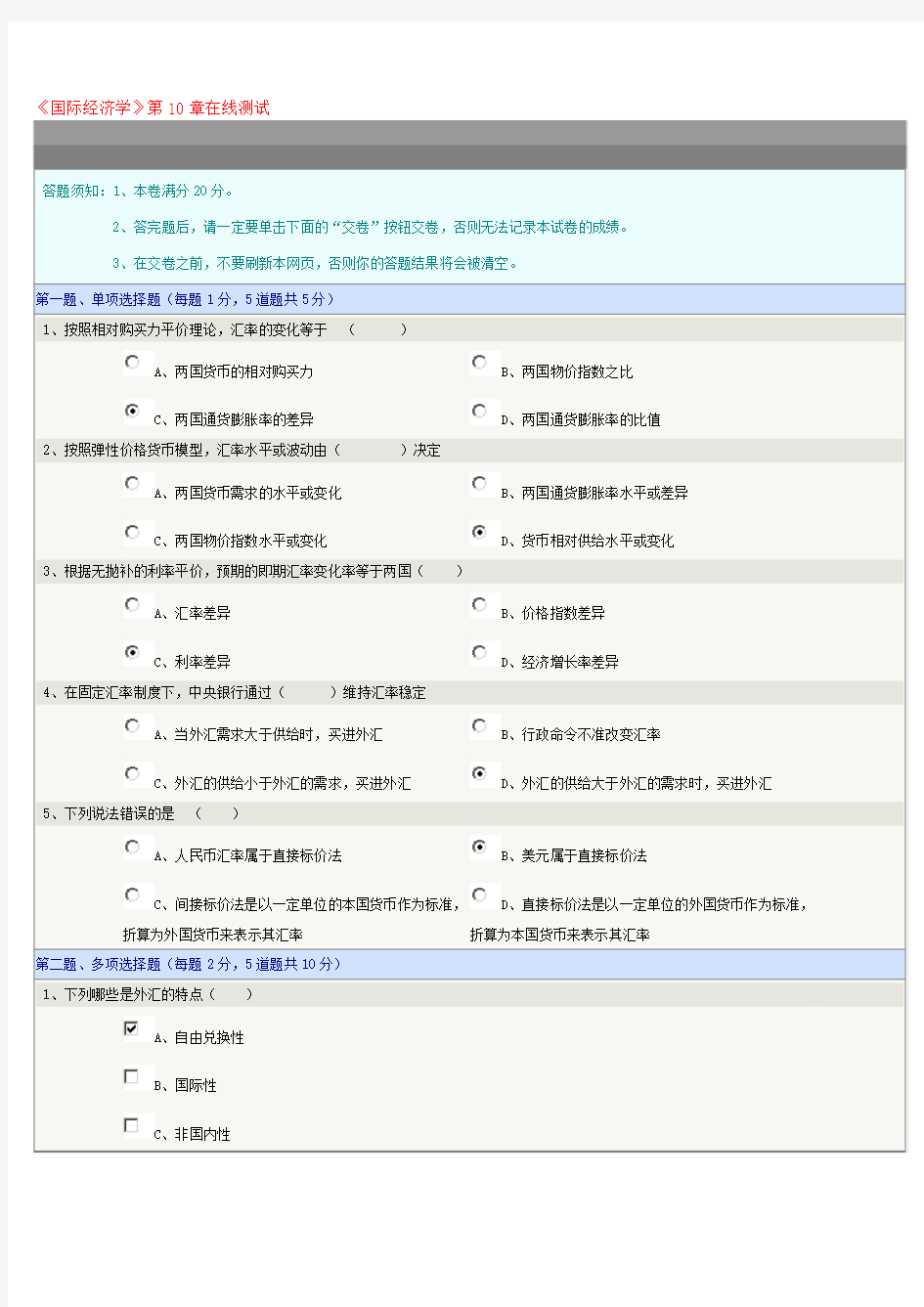 《国际经济学》第10章在线测试