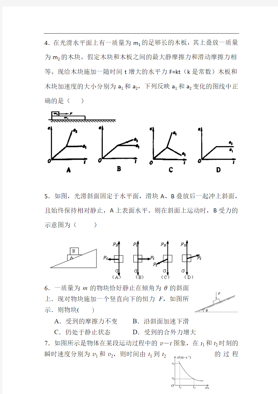 江西省重点中学2015届高三9月六校联考物理试题 Word版含答案