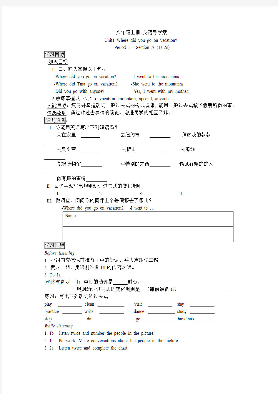 2013年人教版英语八年级上学案unit1