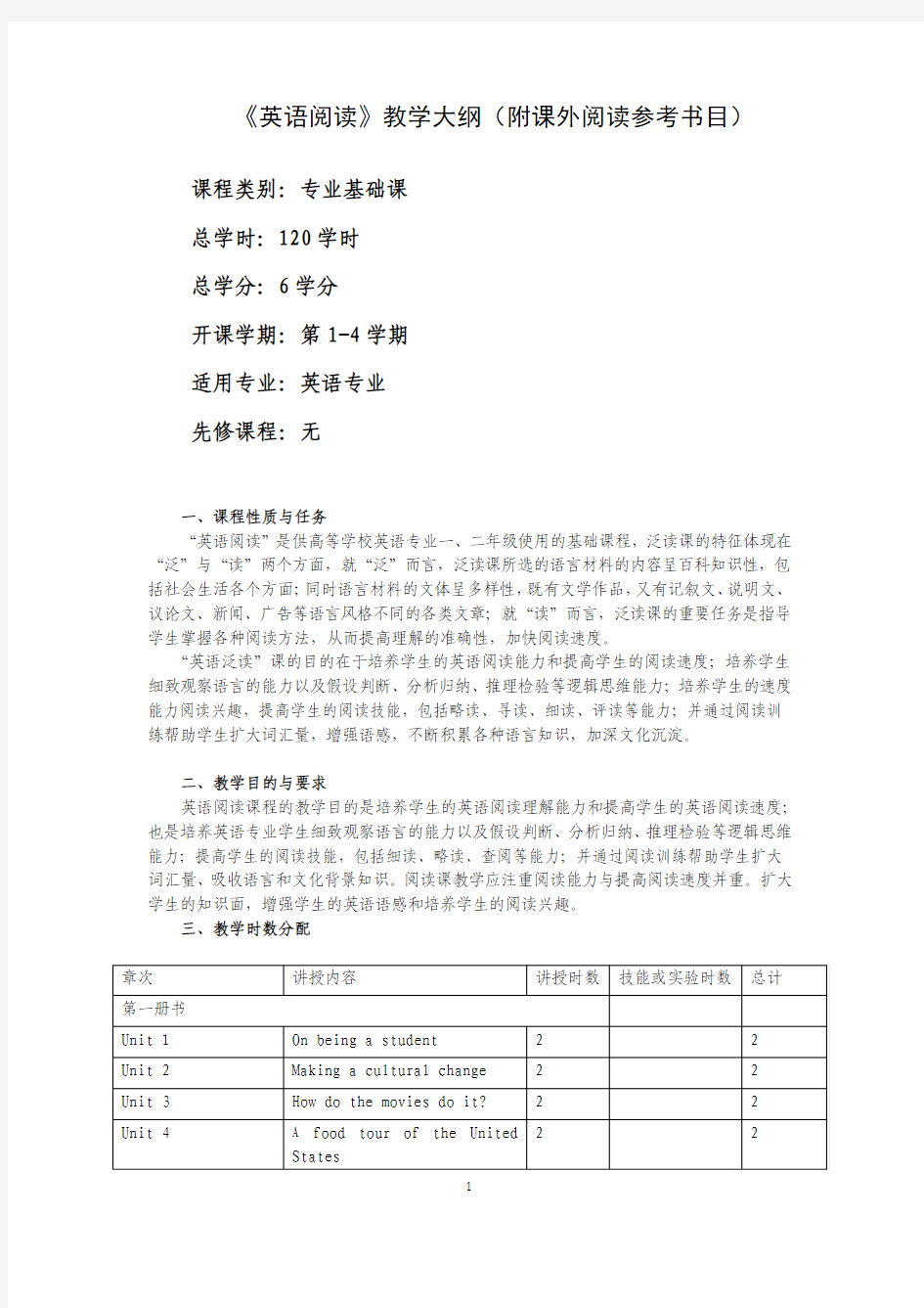 英语阅读教学大纲