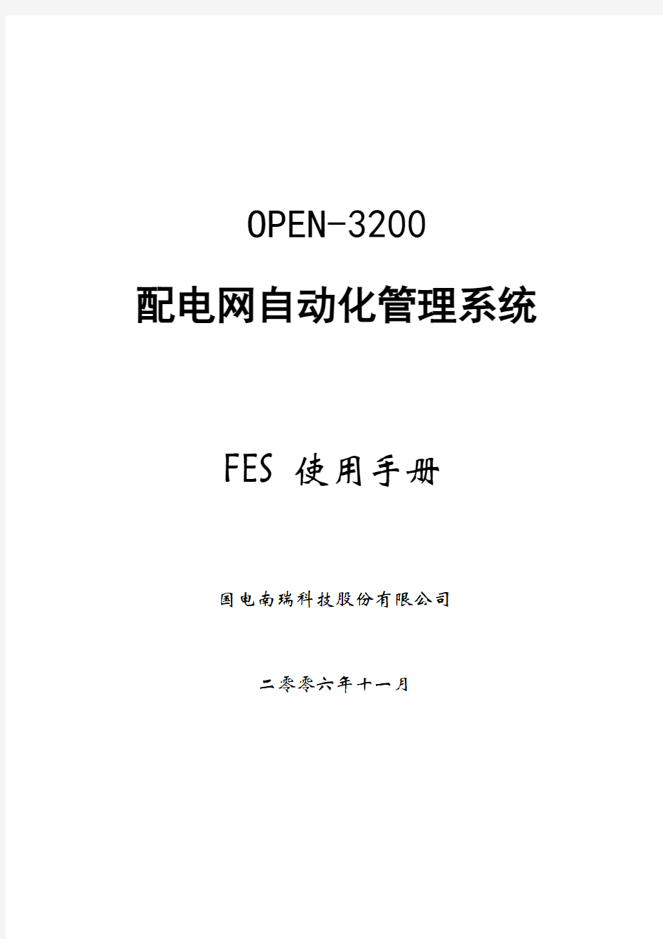 OPEN-3200___FES使用手册