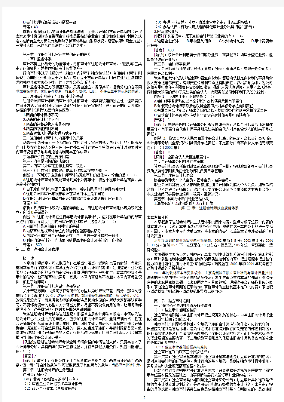 2005杨文萍1-16 cpa审计讲义