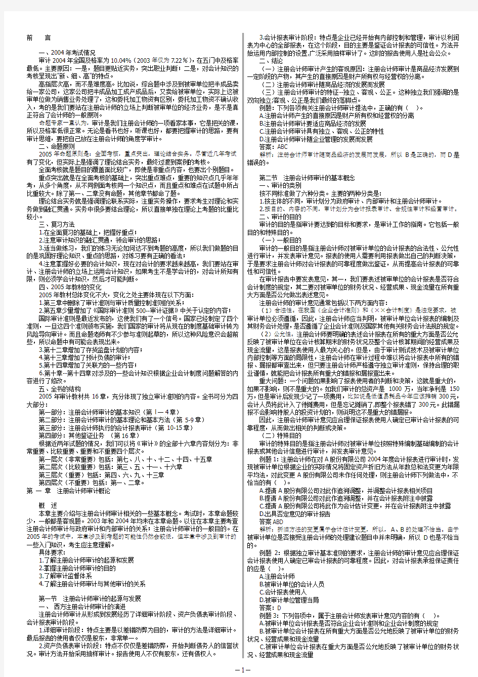 2005杨文萍1-16 cpa审计讲义