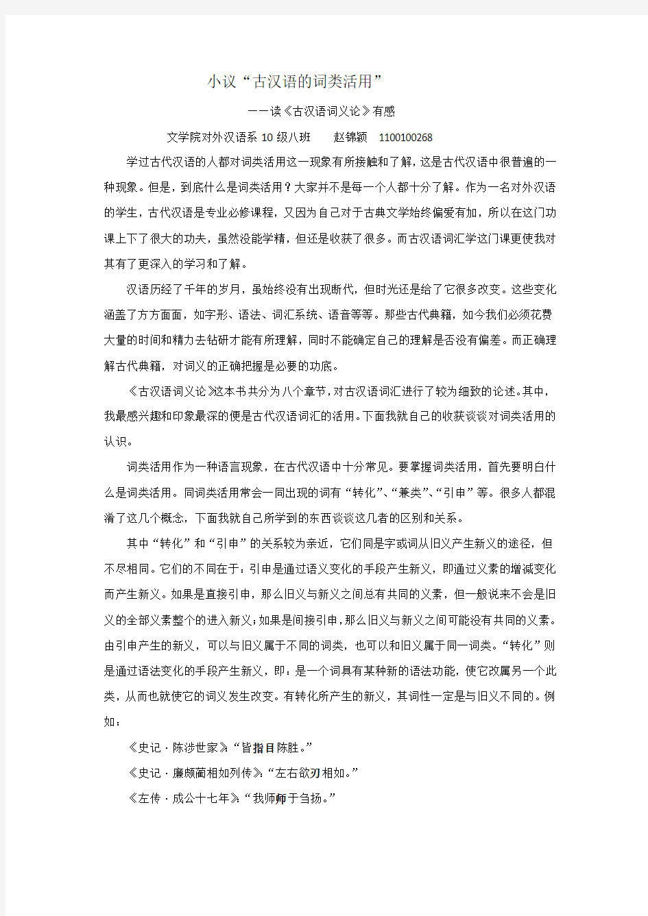 古汉语词汇学