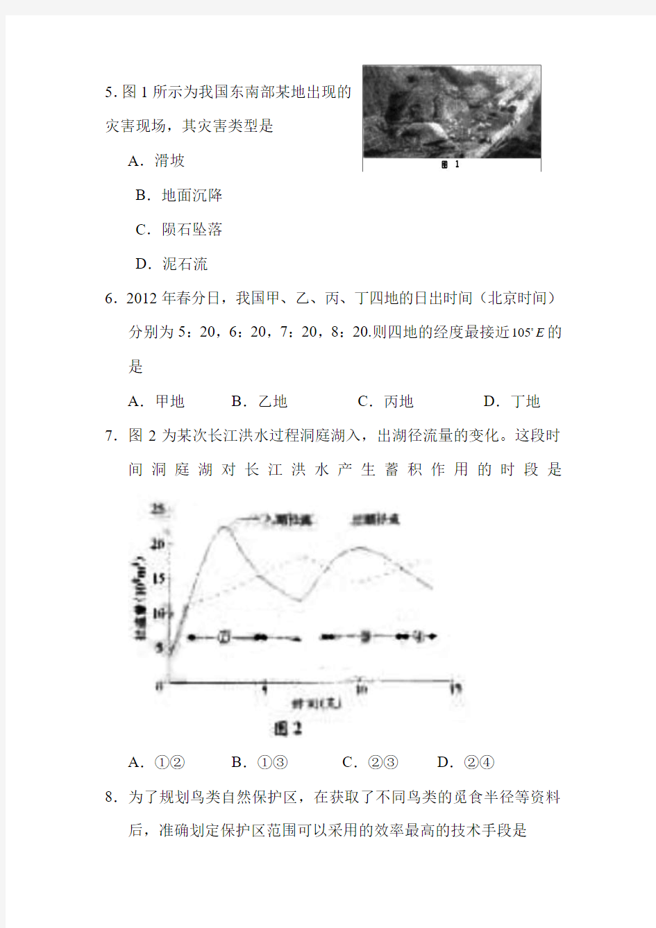 2012年广东省高考文科综合试卷及答案(WORD版)