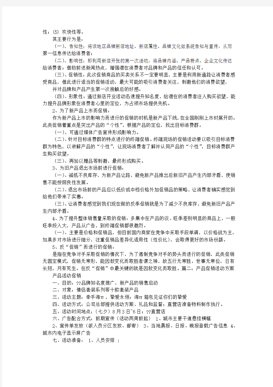 促销方案目的