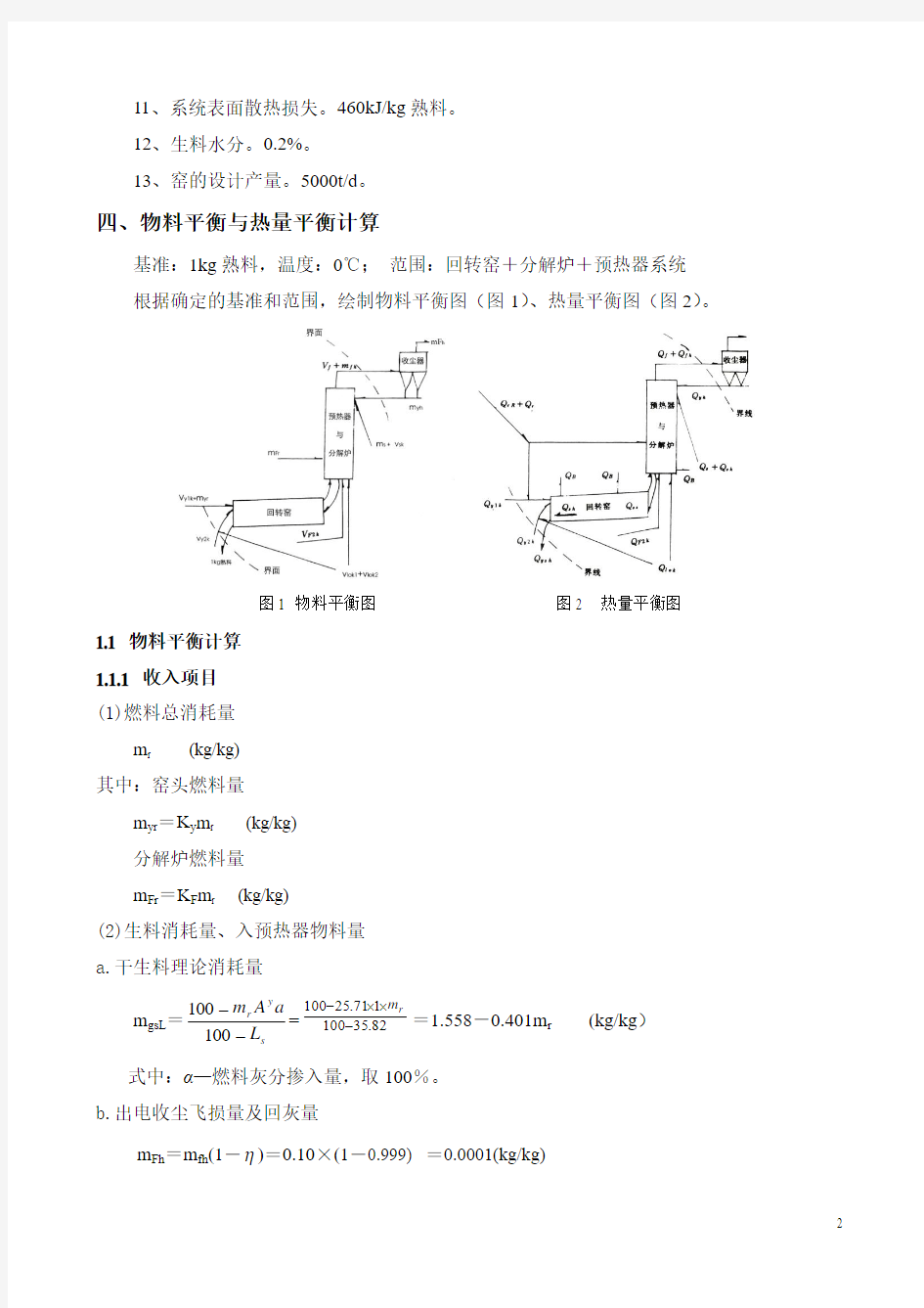 5000t新型干法水泥生产线回转窑工艺设计说明书