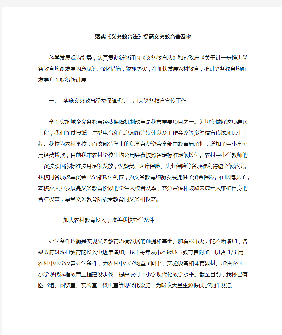 加强义务教育普及率