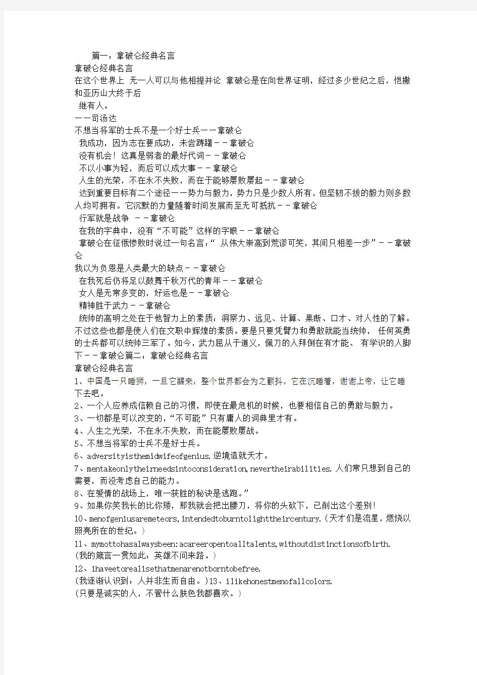 拿破仑的经典名言