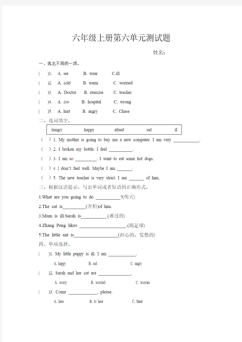 人教版英语六年级上册第六单元测试题