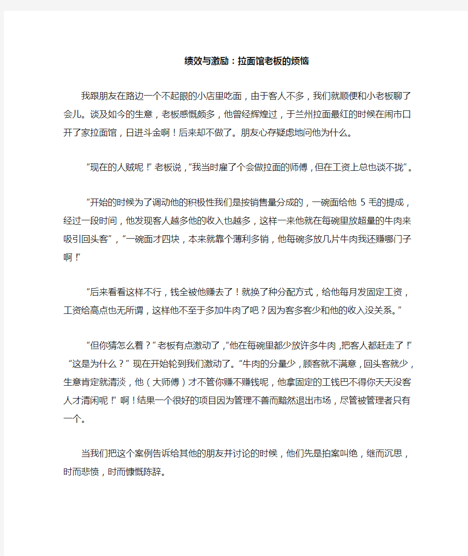 绩效与激励—拉面馆老板的烦恼(案例分析)