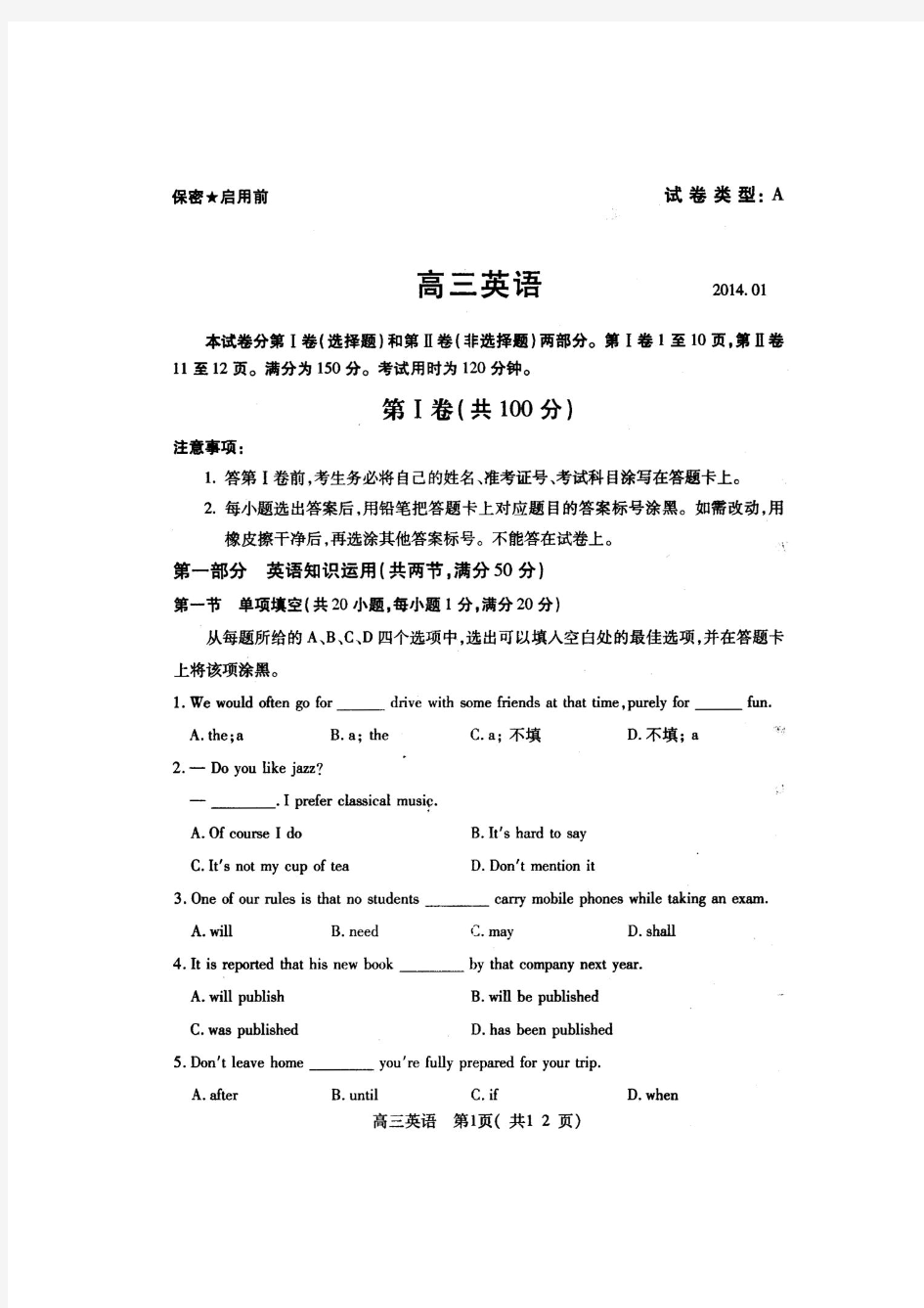 2013-2014学年潍坊市上学期期末考试英语PDF清晰版
