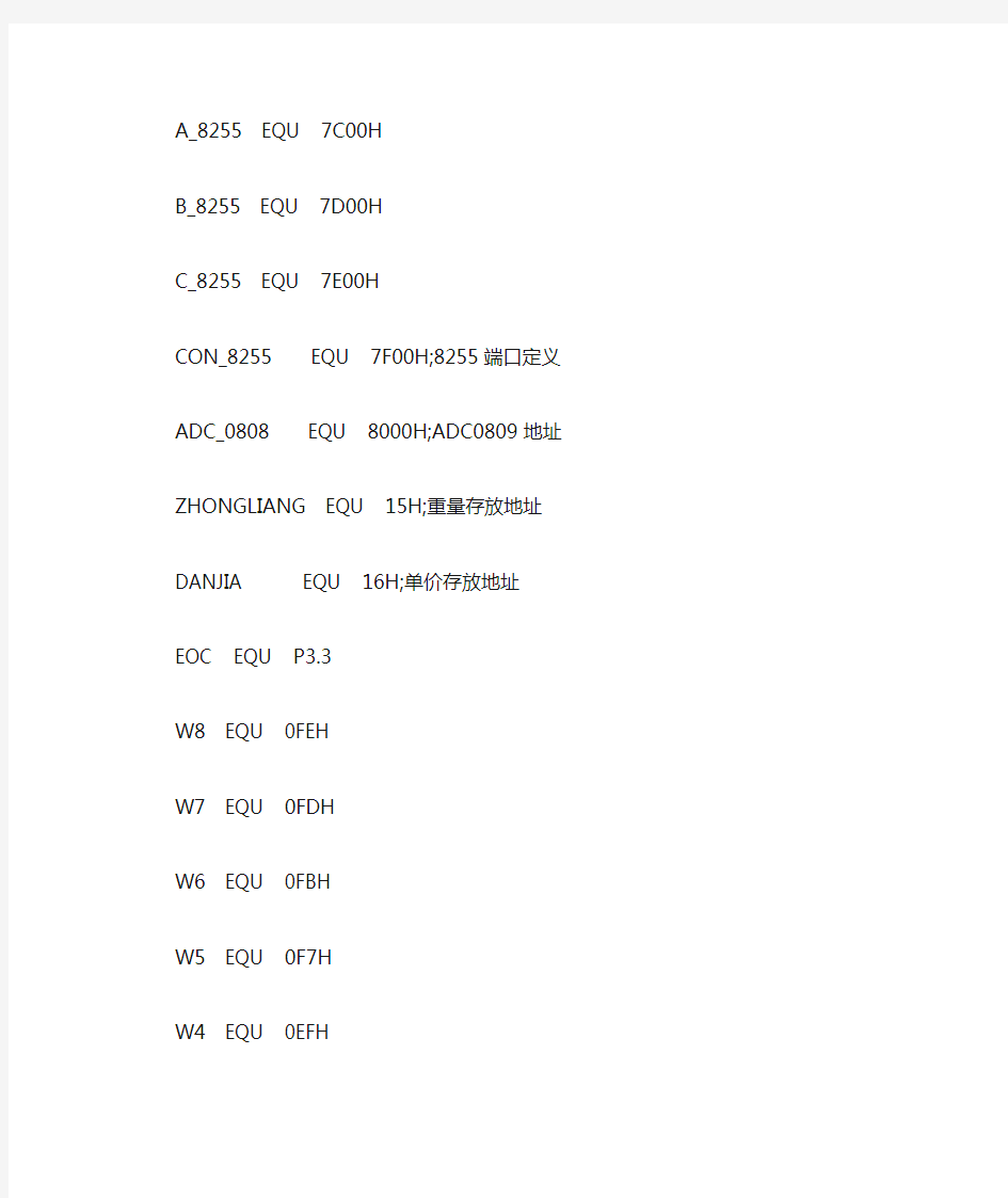 基于单片机的电子秤程序