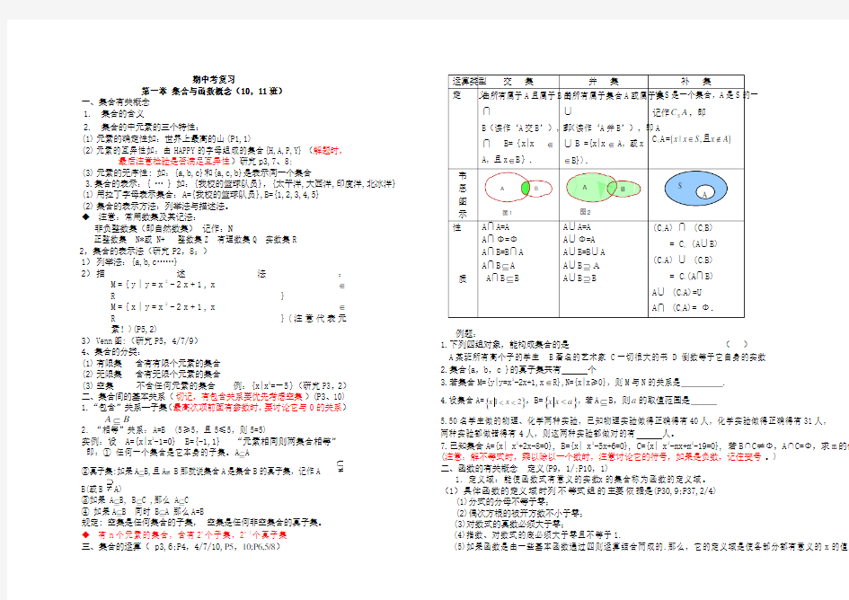 高一数学必修1知识点总结及练习题