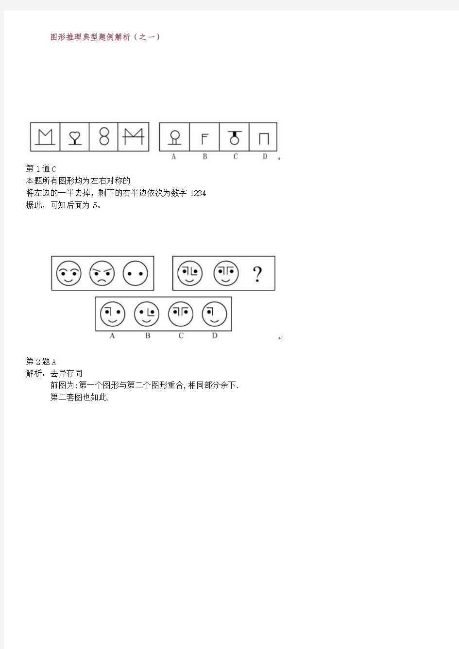 100道图形推理题专项训练