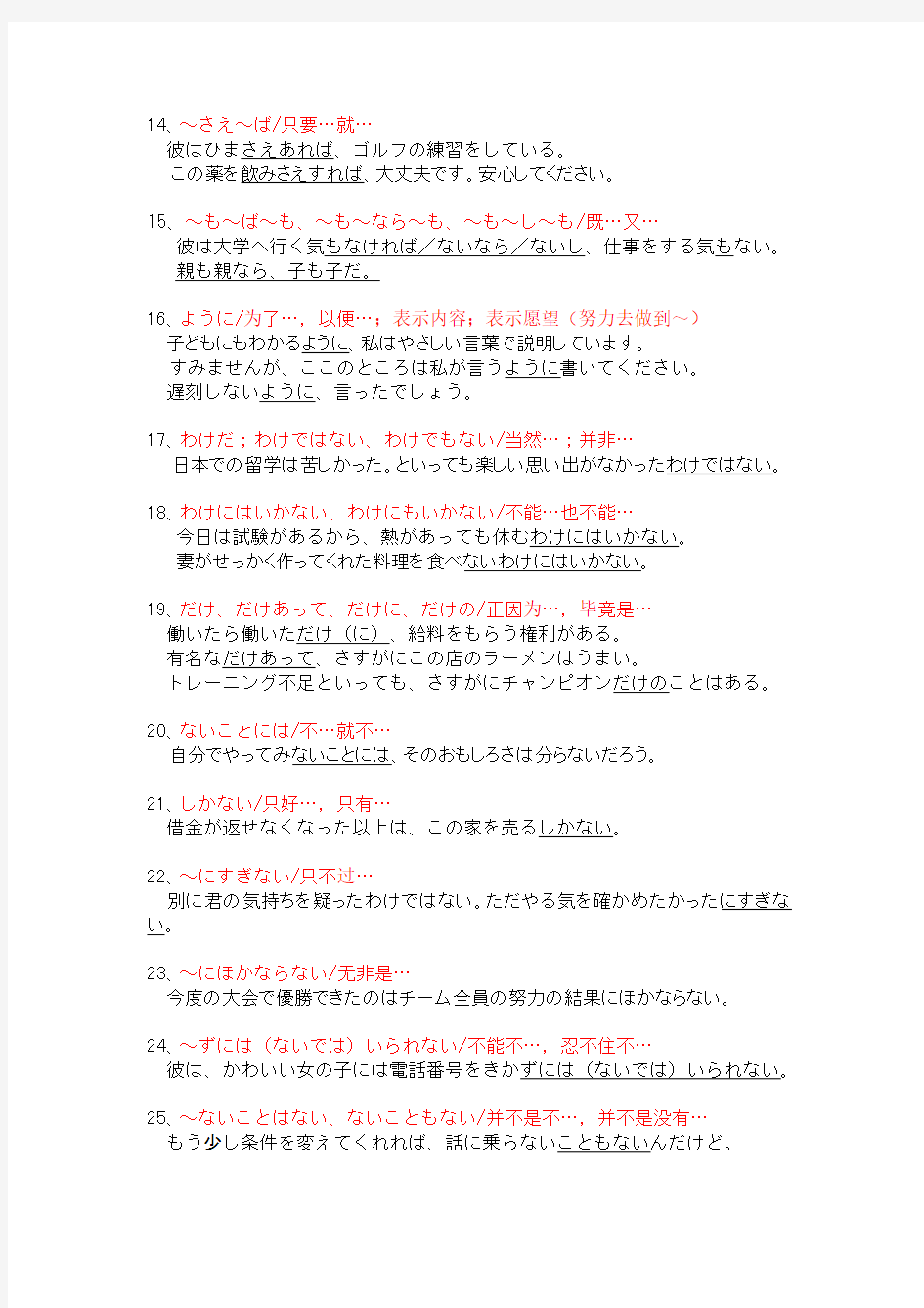 日语二级语法背诵句子