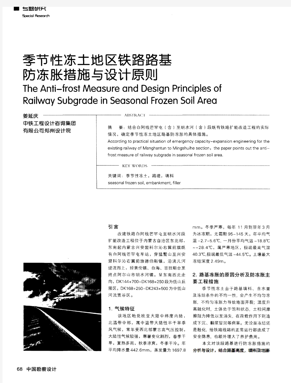 季节性冻土地区铁路路基防冻胀措施与设计原则