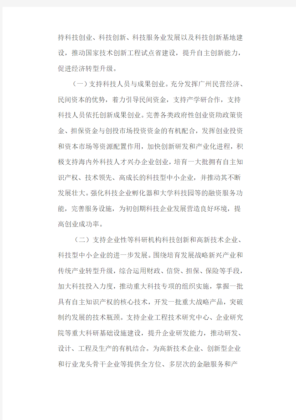 广州市人民政府关于促进科技与金融结合意见的通知