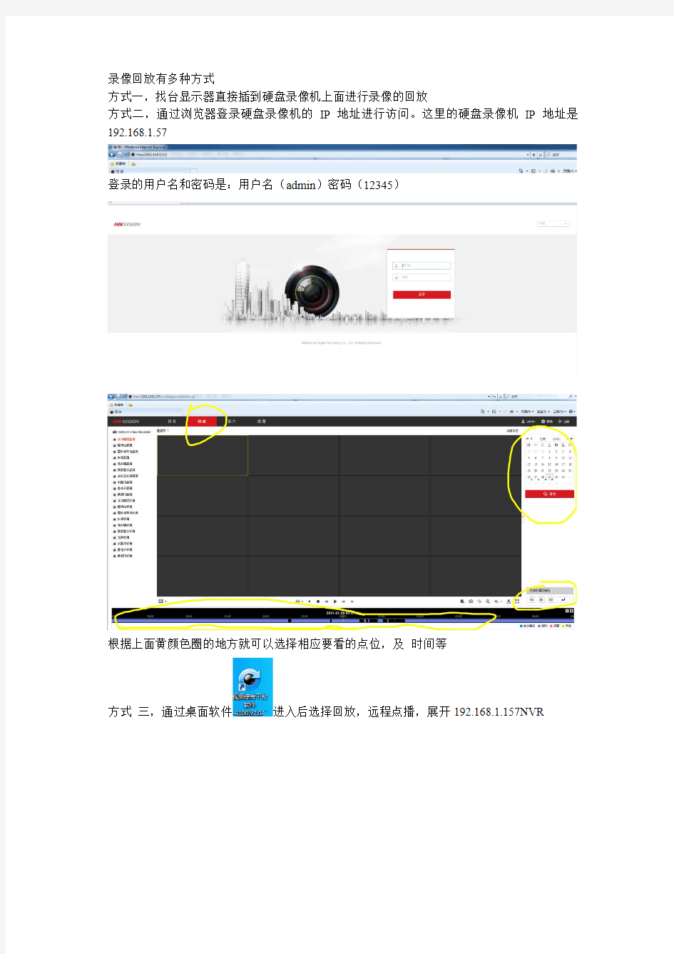 海康硬盘录像机录像回放操作通用版