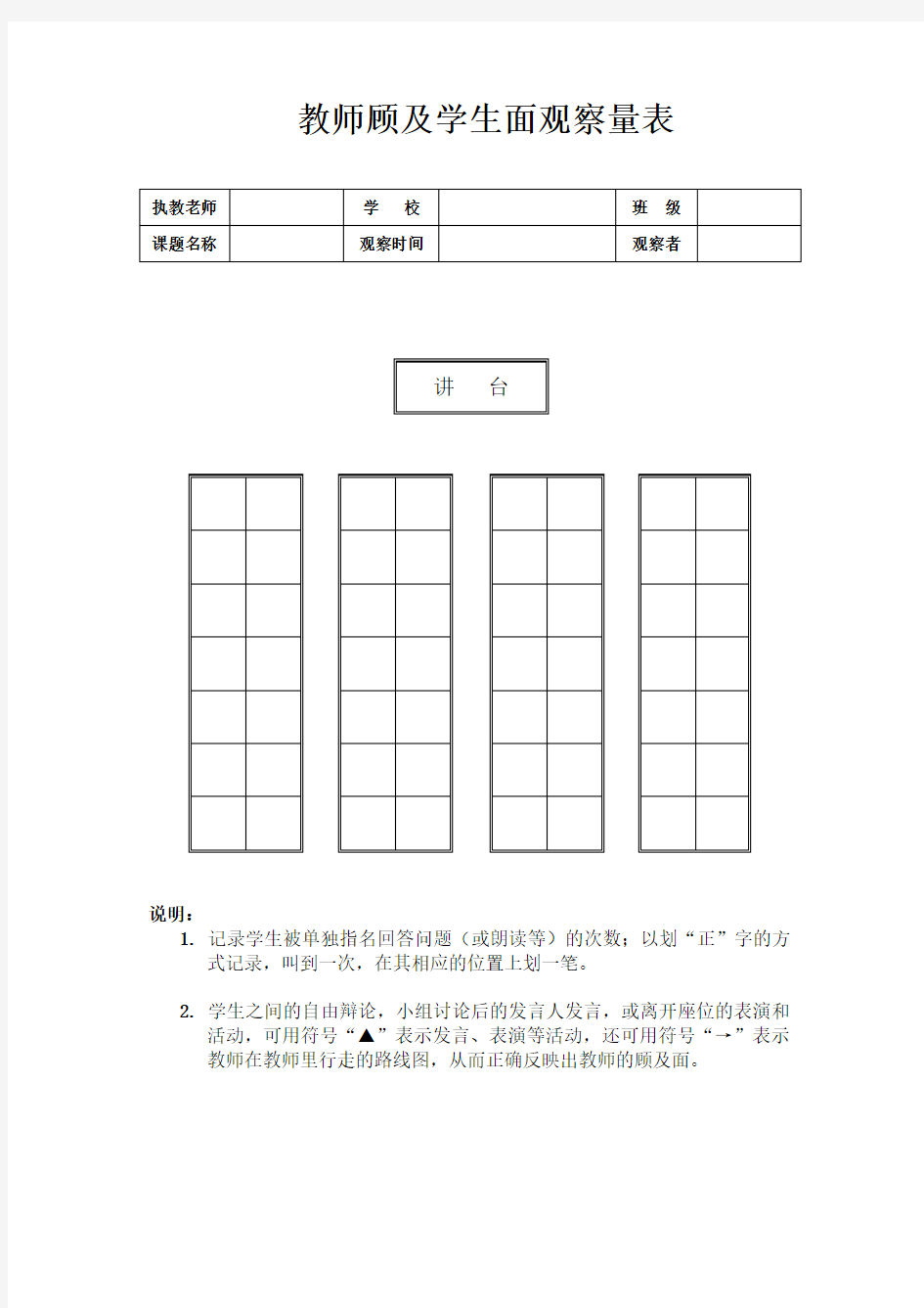 观课量表——教师