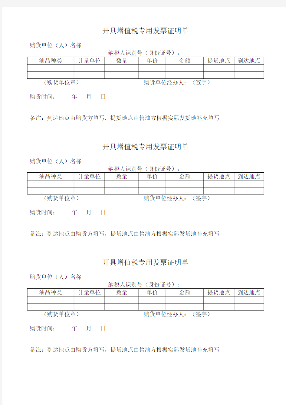 开具增值税专用发票证明单