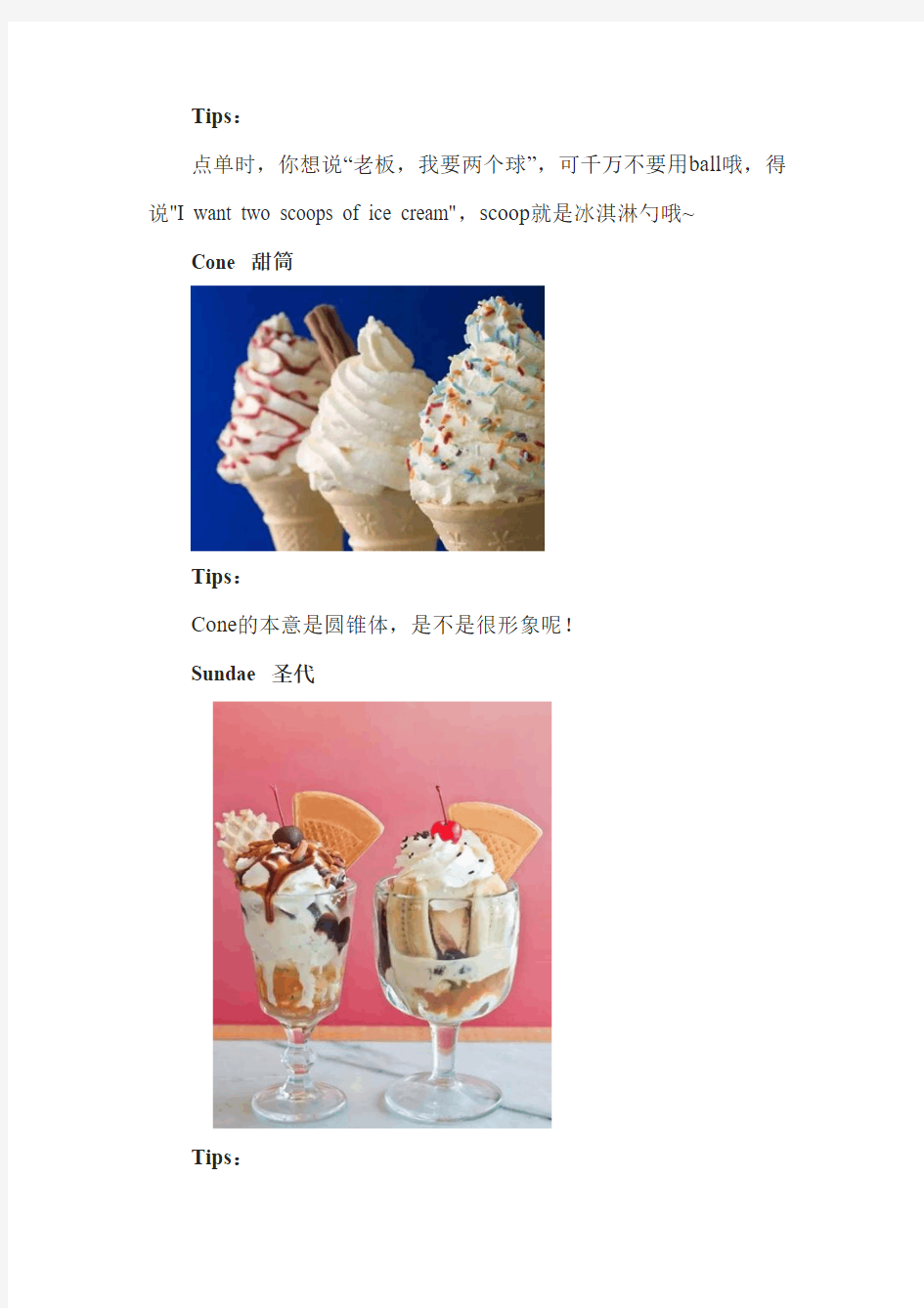 不是所有冰淇淋都只叫ice cream150810