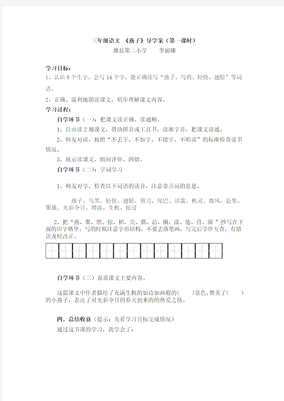 燕子导学案