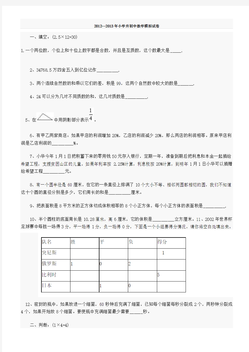 2013年小升初数学模拟试卷及答案