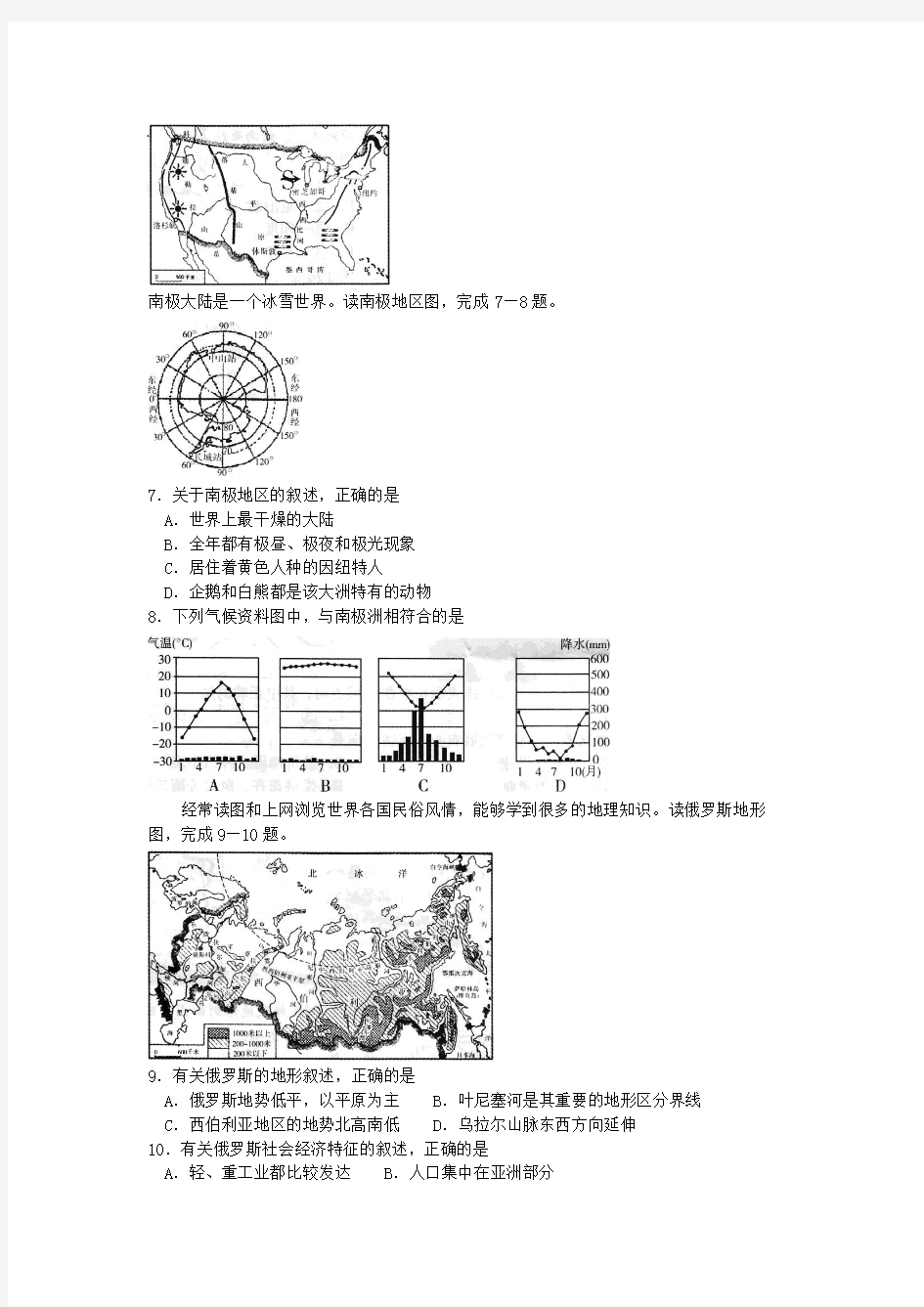 2012潍坊地理中考试题