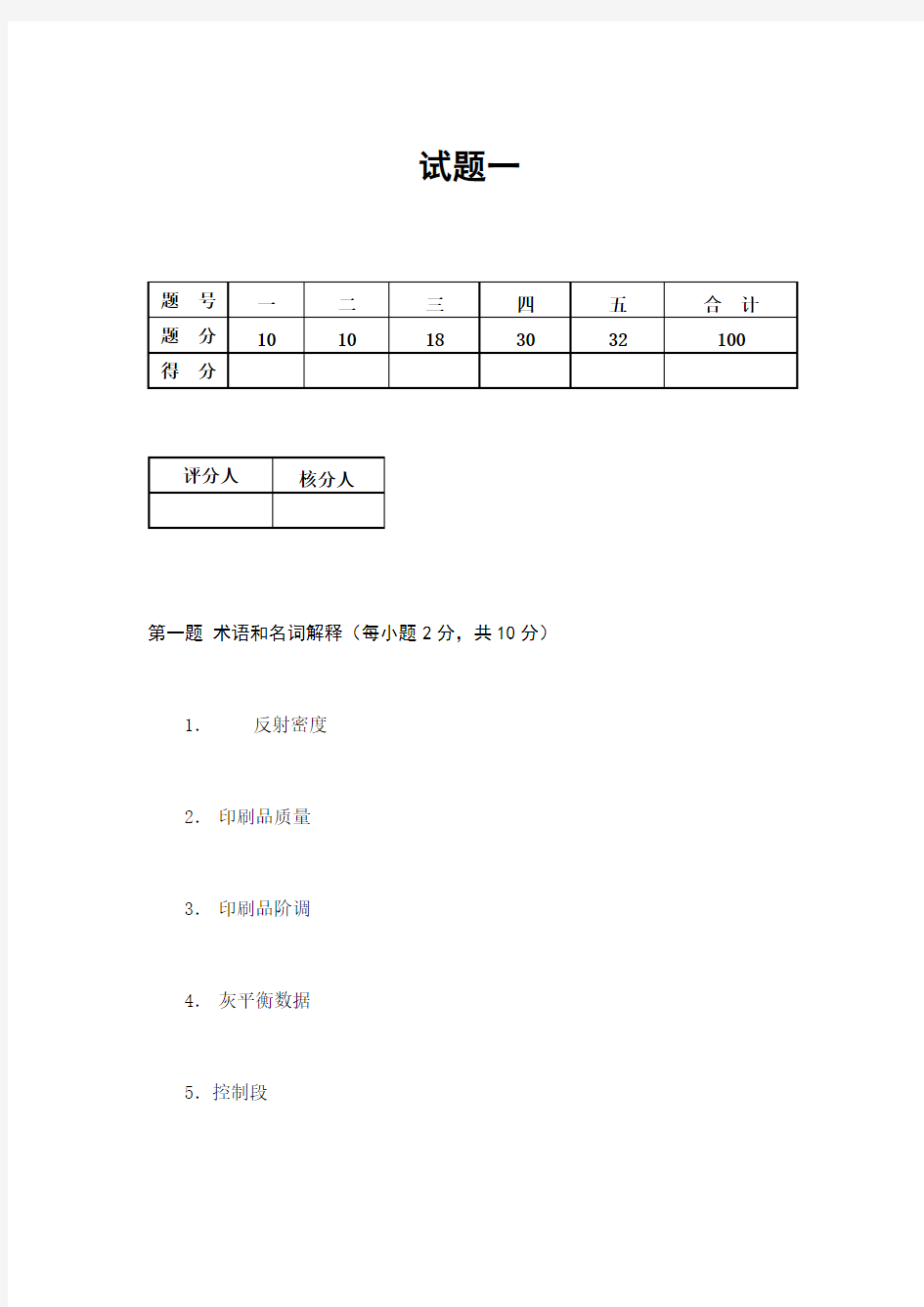 综合测试1及答案_印刷质量检测