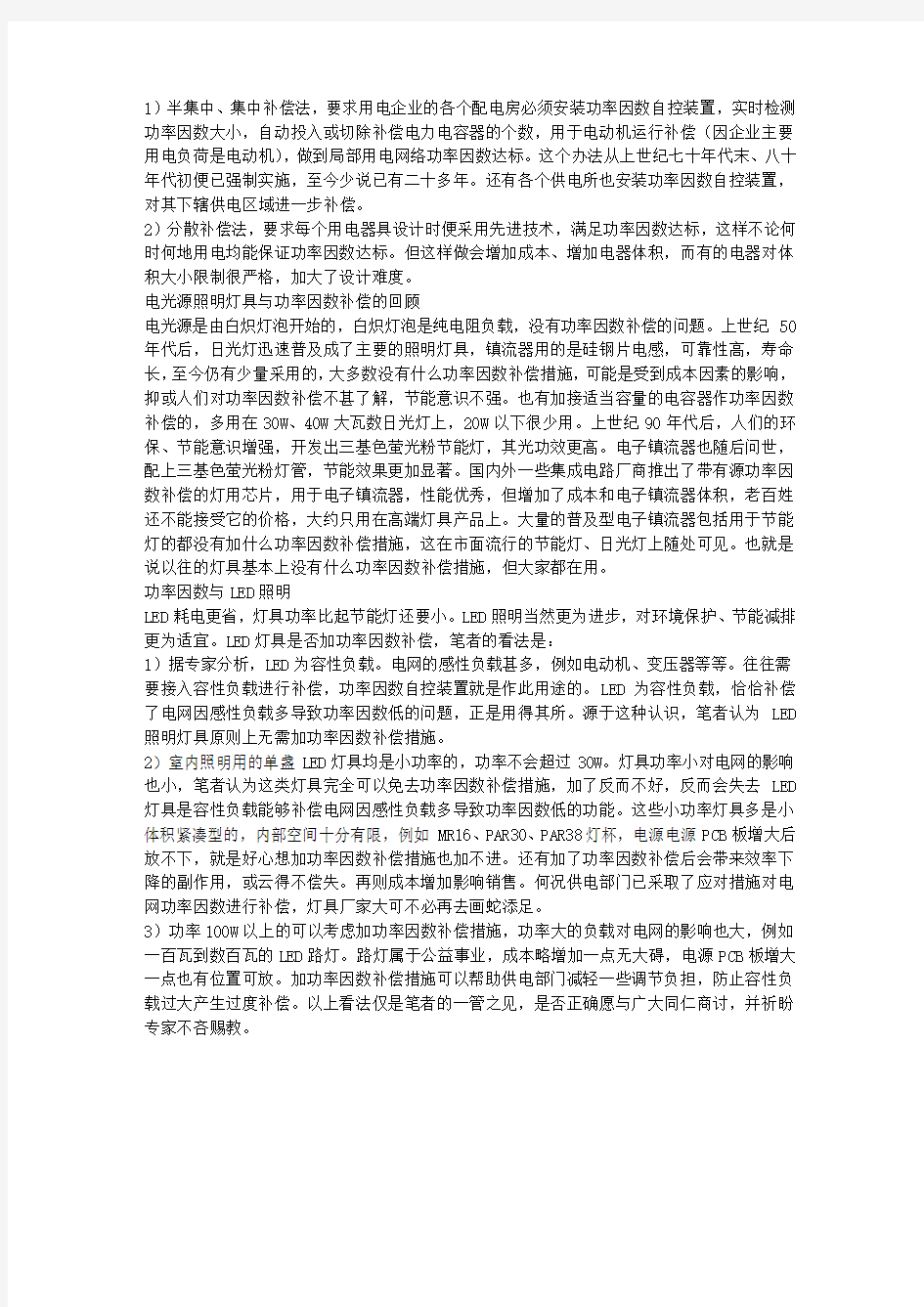 功率因数与LED照明的透彻分析