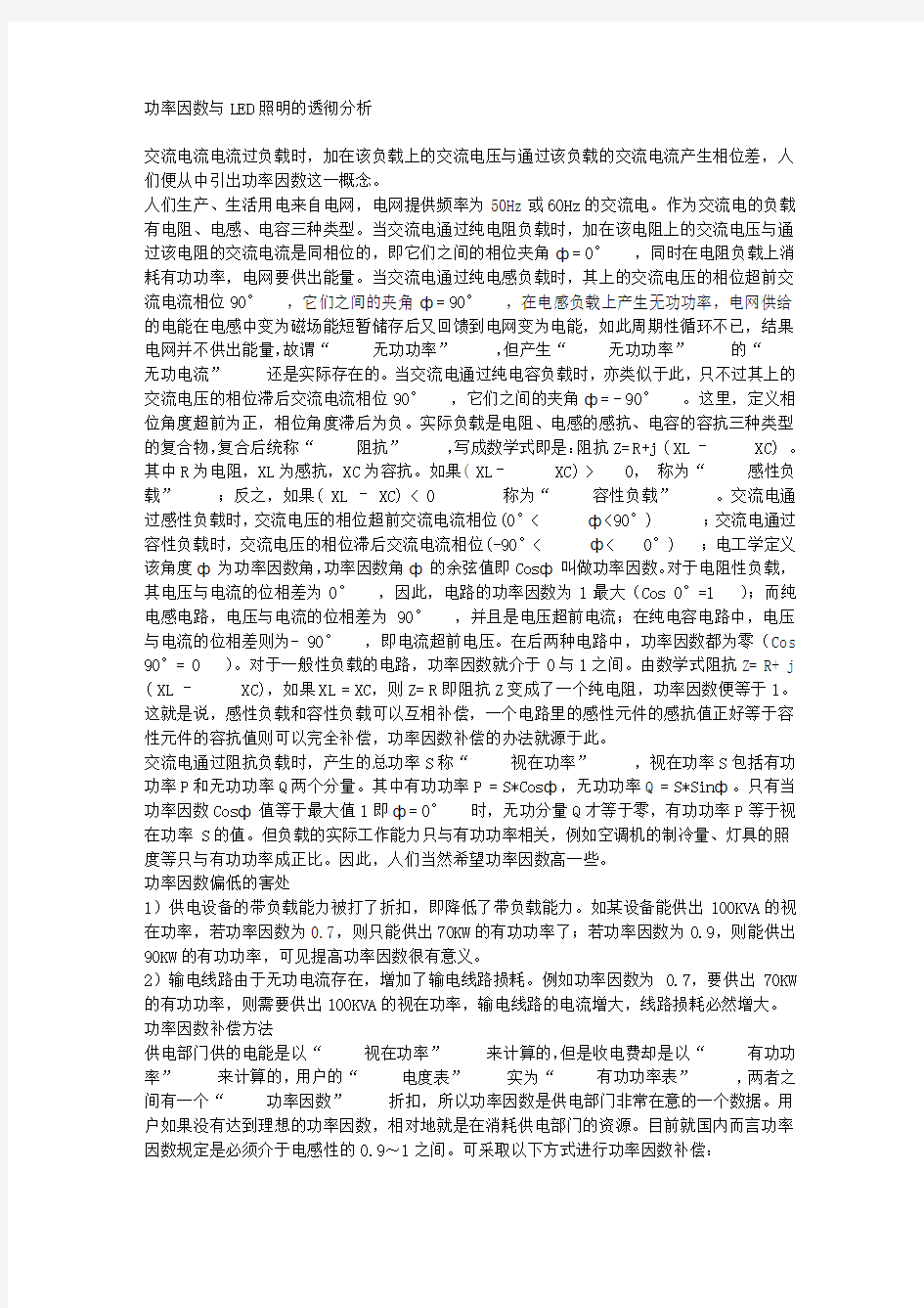 功率因数与LED照明的透彻分析