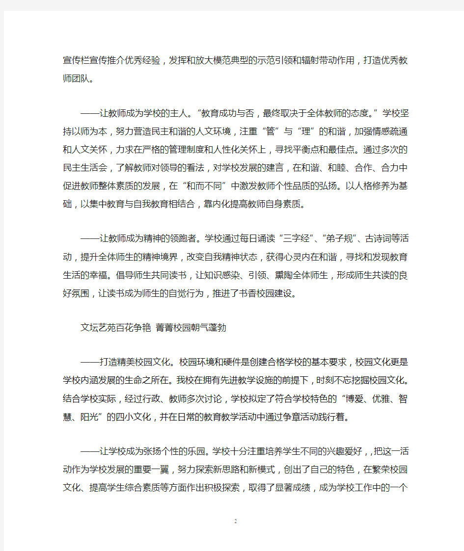 教师幸福的家园,学生成长的乐园