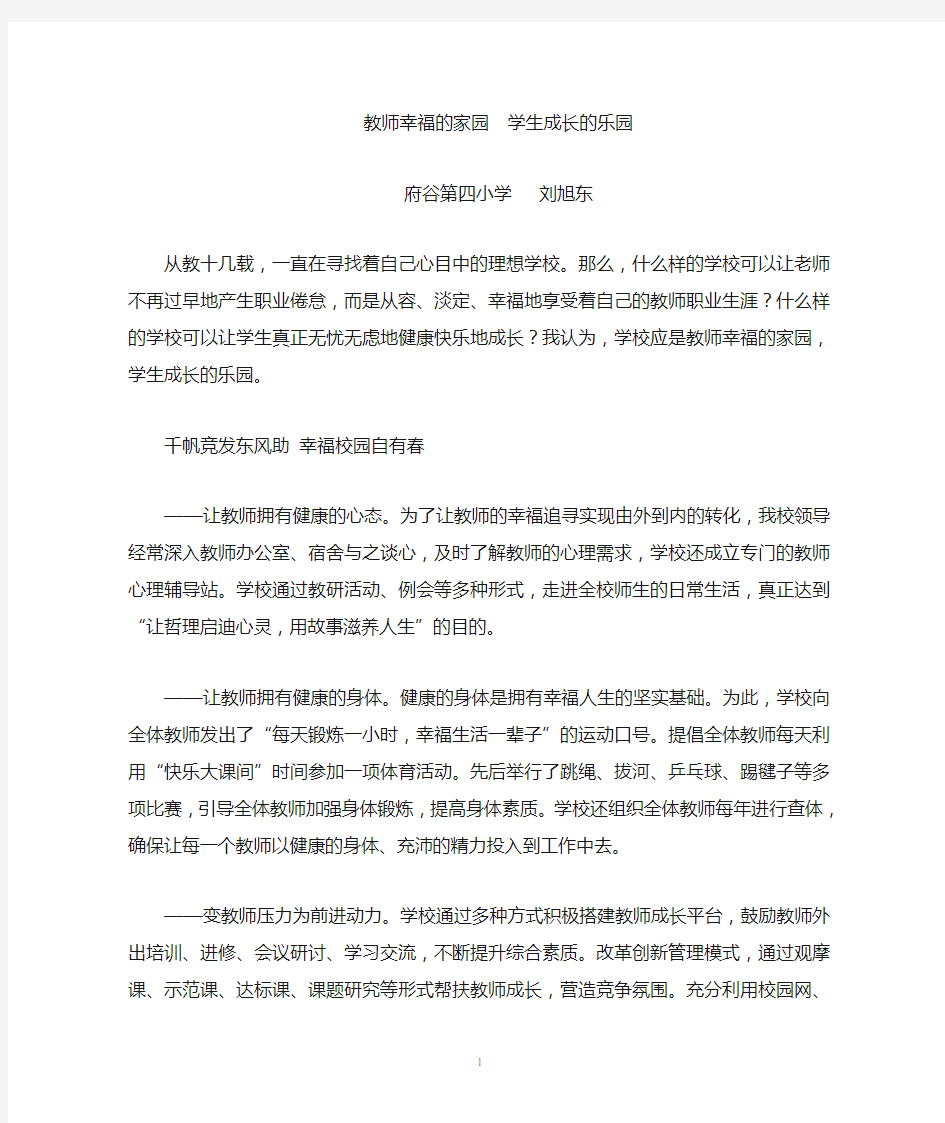 教师幸福的家园,学生成长的乐园