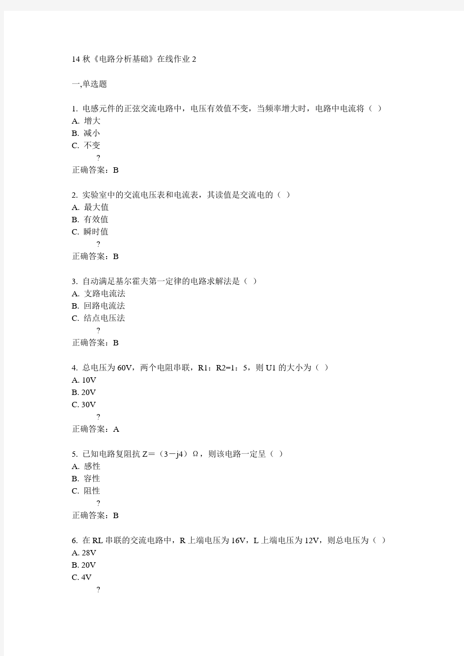 电子科技大学14秋《电路分析基础》在线作业2答案