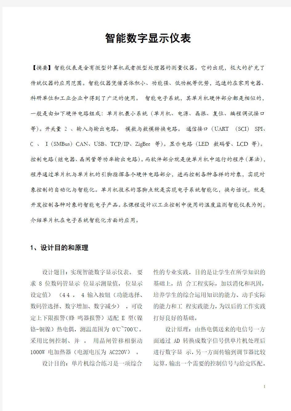 智能数字显示仪表